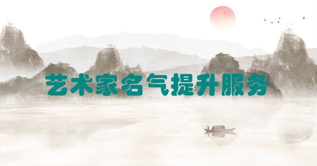 丁青县-艺术商盟为书画家提供全方位的网络媒体推广服务
